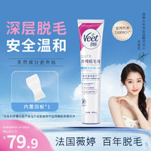 Veet 薇婷 温和护肤型丝滑沁香脱毛膏 200g