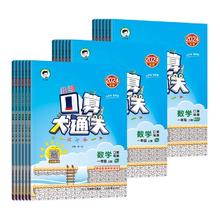 首单 2024秋新版小学53口算大通关