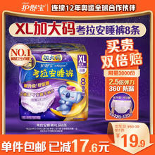 限移动端：whisper 护舒宝 考拉安睡裤安心裤XL码8条超长夜用夜安裤型卫生巾姨妈巾安全裤
