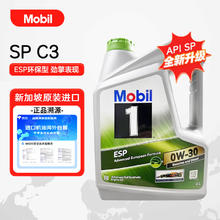 Mobil 美孚 1号 劲擎表现 ESP 0W-30 SP/C3级 4升/桶 新加坡原装进口机油