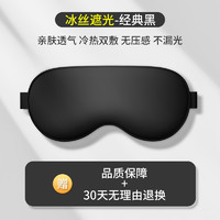 KEKESHANGJIA 可可尚佳 真丝眼罩睡眠遮光男女夏季舒适助眠冰敷护眼睡觉缓解眼睛疲劳