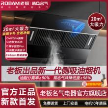 百亿补贴：MQ 名气 老板油烟机名气A312侧吸抽油烟机家用厨房20立方大吸力烟灶套装