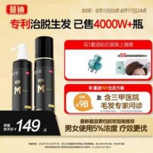 蔓迪 防掉发脱发 5%浓度米诺地尔酊溶液90mL*2瓶装 赠上液器+丰盈洗发水10g