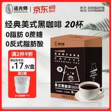 WEDREAMER 追光师 0脂黑咖啡2g*60条（赠杯子）