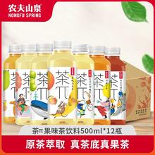 百亿补贴：NONGFU SPRING 农夫山泉 茶派500ml*12瓶 果味果汁饮品茶饮料多口味混合可选