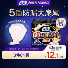 Sofy 苏菲 超熟睡柔棉感纤巧夜用卫生巾 29cm*15片