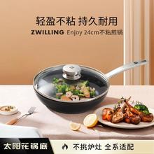ZWILLING 双立人 Enjoy 24cm 煎锅炒锅炒菜锅平底锅不粘锅