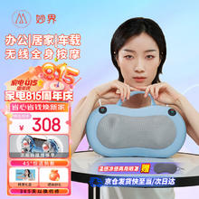 MIAOJIE 妙界 M3 颈椎按摩器 天空蓝