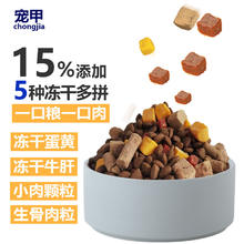 宠甲 狗粮无谷鲜肉冻干五拼狗粮全价犬粮无谷鲜肉粮500g