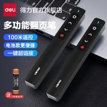 百亿补贴：deli 得力 usb激光教师翻页笔适用希沃白板教学办公投影仪PPT演讲遥控笔