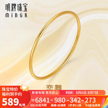 minGR 明牌珠宝 足金简约时尚光版细镯子 约8.74g AFI0030