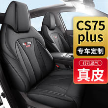 福郡 长安第一二三代cs75plus座套