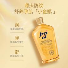 freiol福来妊娠油防孕纹