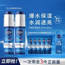 NIVEA 妮维雅 男士护肤套装水活畅透精华乳补水保湿深层护理洁面
