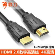 联刀 2.0版 4K HDMI线 1.5m
