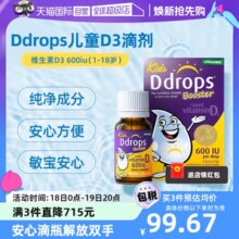 【自营】Ddrops滴卓思VD3滴剂儿童维生素d3一岁以上600IU促钙吸收