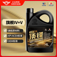 高德润达 顶锋旗舰系列全PAO酯类IV+V全合成 SP C3 5W-30 4L 汽车保养