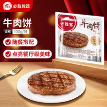 必胜客 必胜优选 牛肉饼 100g方便速食汉堡饼 冷冻早餐肉饼