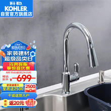 KOHLER 科勒 24339 韬立抽拉式水龙头