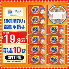Tide 汰渍 全效360系列 无磷洗衣皂 126g*10块