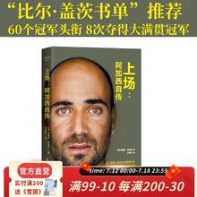 百亿补贴：《上场:阿加西自传》