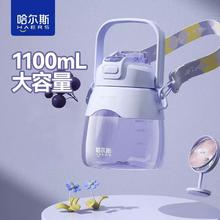 哈尔斯大肚杯学生高颜值吸管1100ml