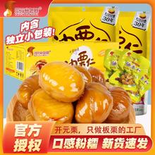网红爆款油栗仁独立小包装即食熟栗板栗仁干果零食好吃新鲜健康