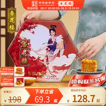 杏花楼 七星伴月月饼礼盒 810g