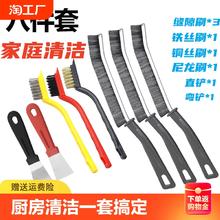 清洁8件套厨房小铲子缝隙刷多功能工具刷子家用清洗刷锅神器浴室