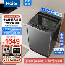 Haier 海尔 新一级波轮洗衣机12公斤1.1洗净 离子除菌