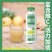 橄清 HOHO橄清每日橄清橄榄汁清爽型饮料300ml*2瓶维C饮料果汁饮品