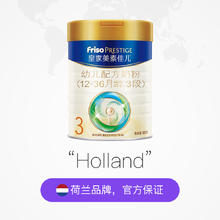 Friso 美素佳儿 皇家美素佳儿3段800g（12-36个月）幼儿配方奶粉荷兰进口