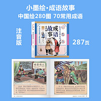 《成语故事》