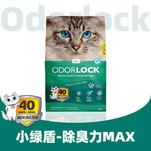 Odorlock 晶乐客 钠基矿石膨润土猫砂 25磅