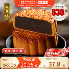 杏花楼 中华广式玫瑰豆沙月饼五仁蛋黄老式月饼5只装散装100g*5 玫瑰豆沙月饼*5