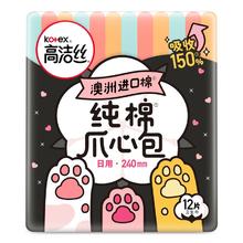 kotex 高洁丝 奢爽纯棉卫生巾240mm12片日用迷你极薄姨妈巾