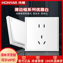 HONYAR 鸿雁 x7白色全屋定制开关插座家用墙上10A插座电源插座面板多功能