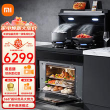 限移动端：Xiaomi 小米 集成灶蒸烤一体 蒸烤箱一体灶自动开门 双磁吸旋钮智能菜谱辅助烹饪