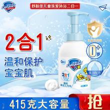 Safeguard 舒肤佳 儿童泡泡沫洗发水沐浴露二合一乳液