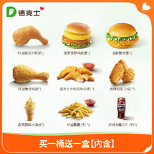 dicos 德克士 买一桶送一盒 单次电子兑换券s