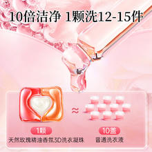 三合一玫瑰洗衣凝珠50颗
