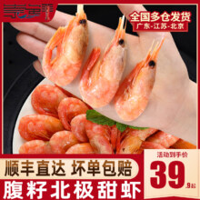 崇鲜 即食熟冻腹籽北极甜虾 1.5kg/9~12cm 赠芥末酱油