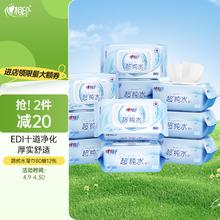 心相印 EDI超纯水湿巾 80片*12包家庭装 母婴适用 手口可用（整箱销售）