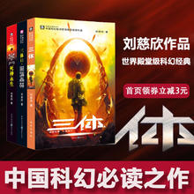 限移动端、京东百亿补贴：《三体》（全册3册）