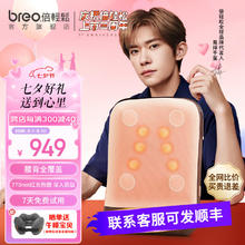 breo 倍轻松 高档腰部按摩仪器back5　