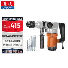 Dongcheng 东成 DZC1100-28 多功能电锤