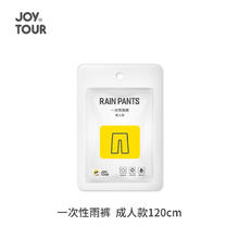 JOYTOUR 一次性防雨裤 加长加厚包脚户外便携式雨衣裤漂流防水裤男女通用
