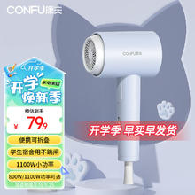 CONFU 康夫 KF-3152 电吹风机 1100w 雾屿蓝