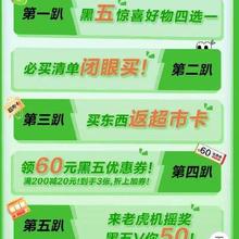 29日20点，领券预告：京东生鲜 黑五200-20元券