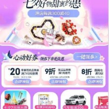 京东 七夕节主会场 页面可领大额券包